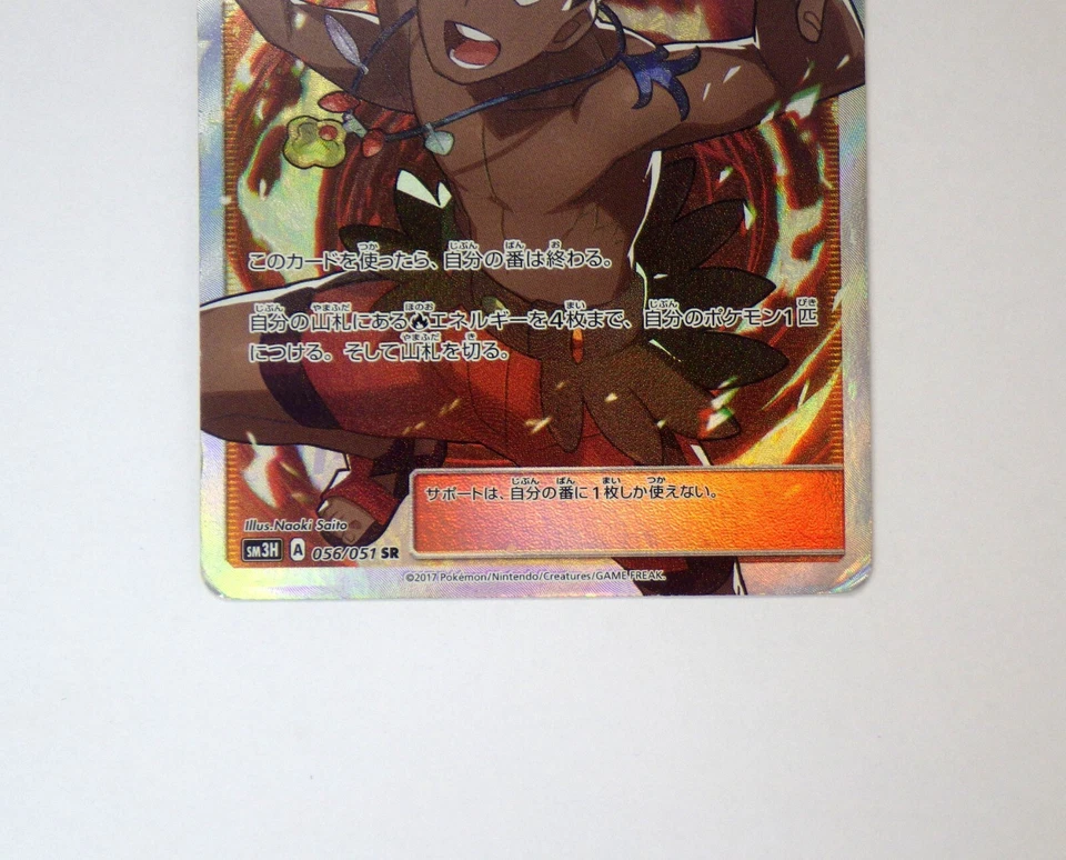 Kiawe SR 056/051 SM3H Full Art Japanese Pokémon Trainer Card Holo TCG LP EX - Image 3 of 4