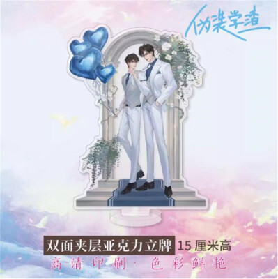 He Chao Xie Yu Acrylic Acrylic Stand gift 伪装学渣 Wei Zhuang Xue