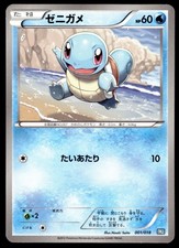 Japanese Pokemon Squirtle 001/018 BKB: Black Kyurem-EX Battle Strength Deck EXC