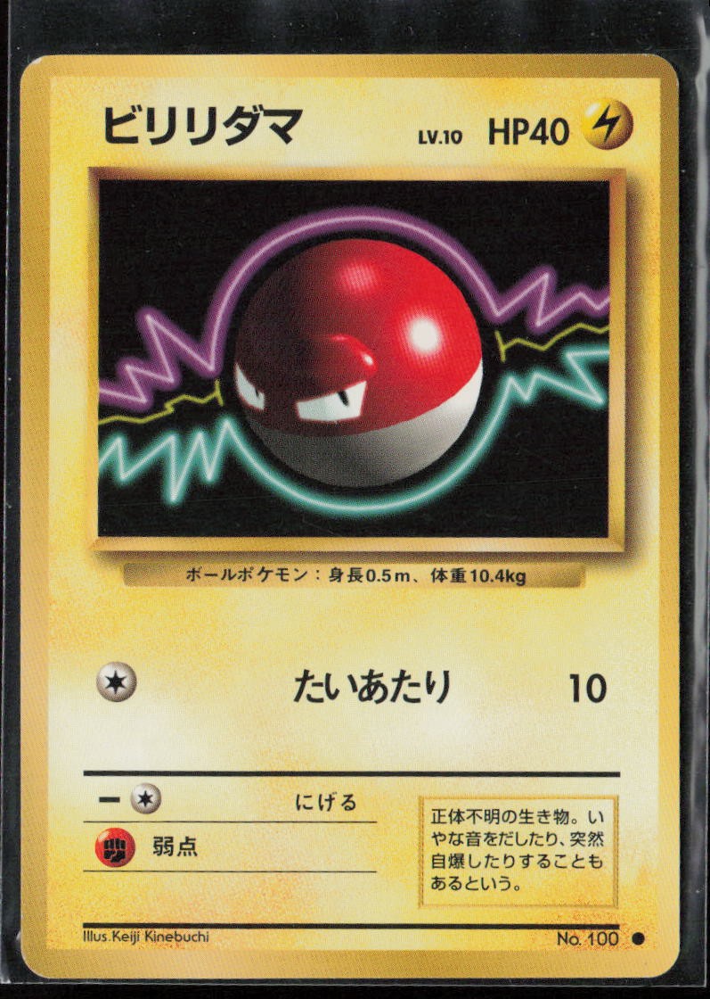 Expansion Pack Voltorb