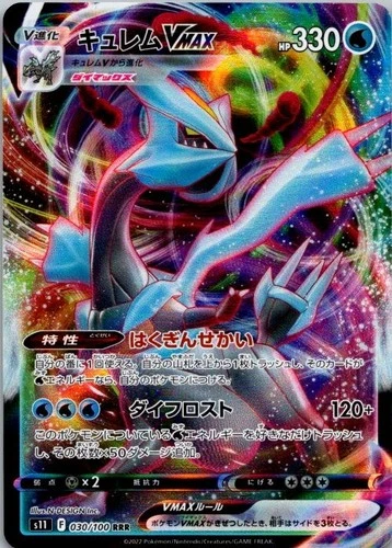 Pokemon TCG Japanese Kyurem VMAX - 030/100 S11: Lost Abyss NM (SKU 1-1)