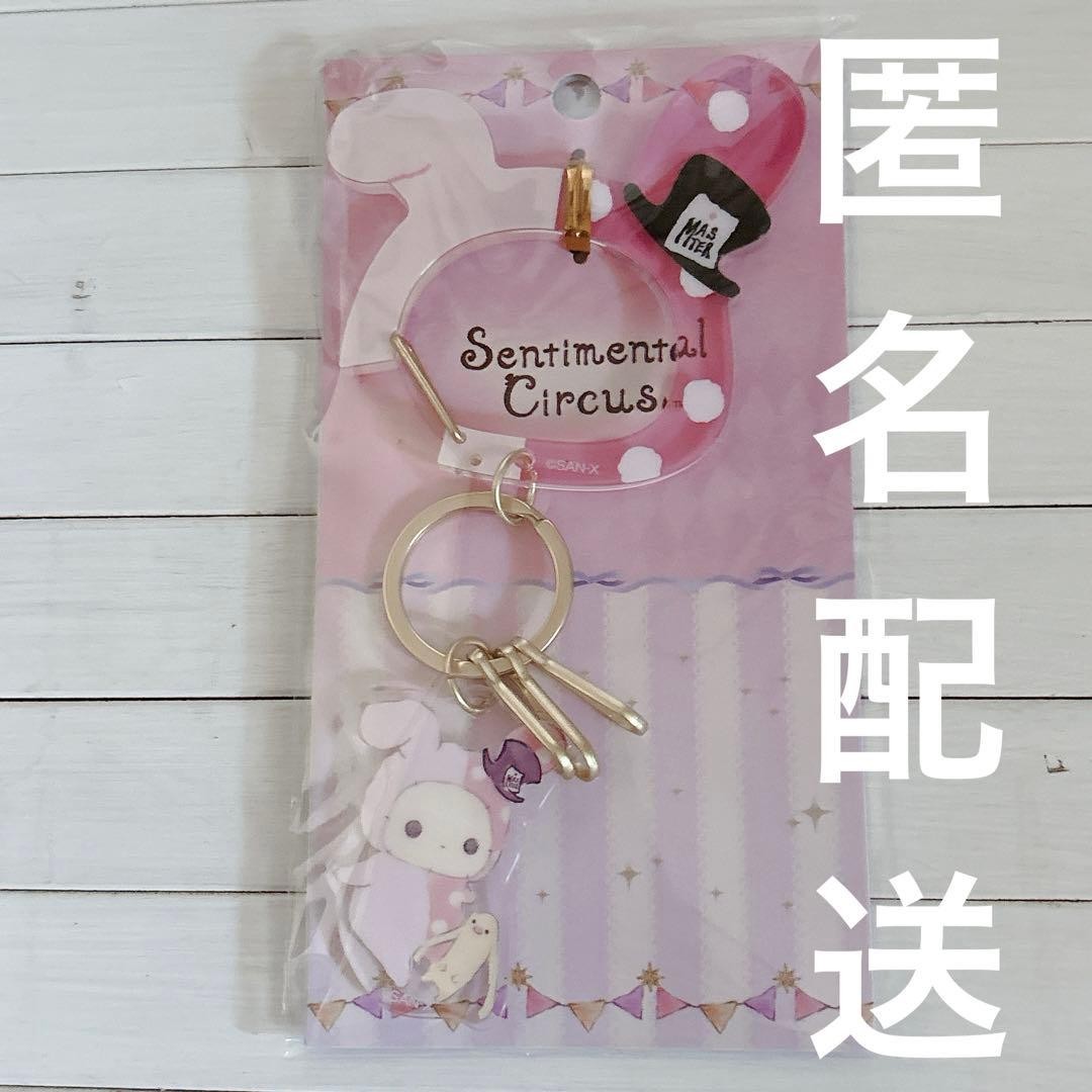 SanX Sentimental Circus Spika Constellation Keychain Charm