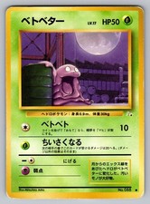 Grimer NO. 088 Common Fossil Pokemon Japanese Damaged