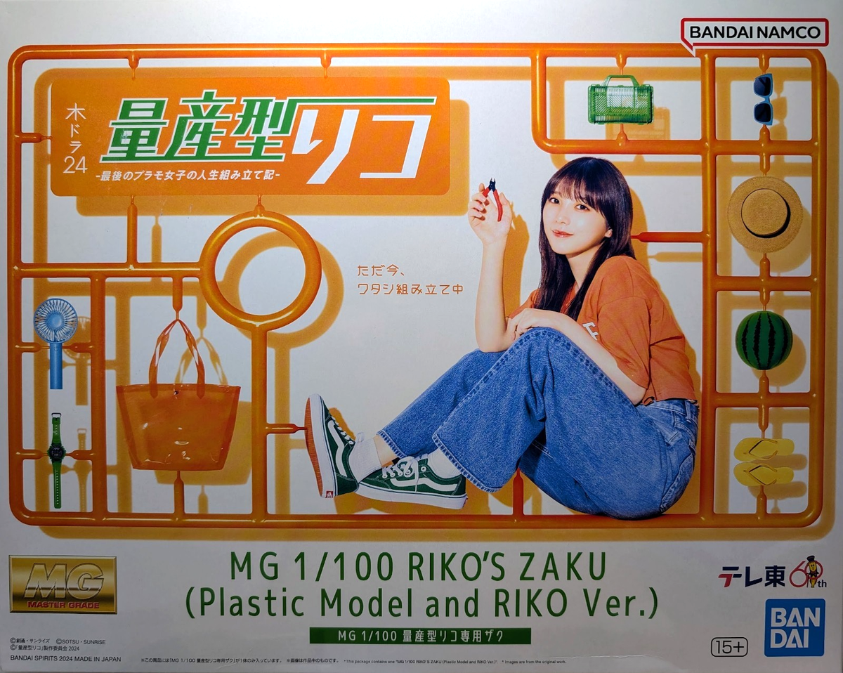 riko様 Premium Bandai MG 1/100 RIKO'S ZAKU (Plastic Model and RIKO Ver
