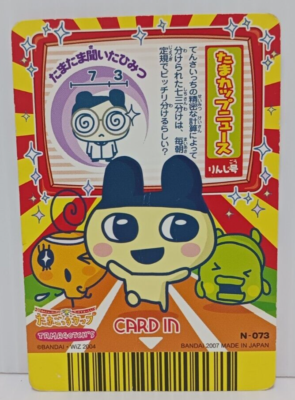 BANDAI Tamagochu 2007年製 2個セット a*n様 【5/28まで】 恋する