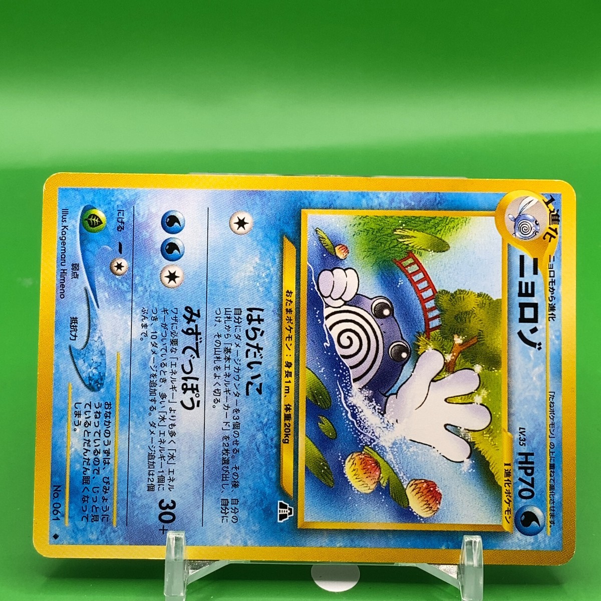 Poliwhirl TCG Lv.35 Pokemon Card Game Japanese Japan Nintendo