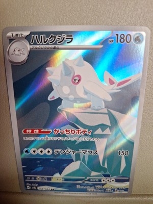 Cetitan 069/064 Sv7a: Paradise Dragona Holo (Japanese)