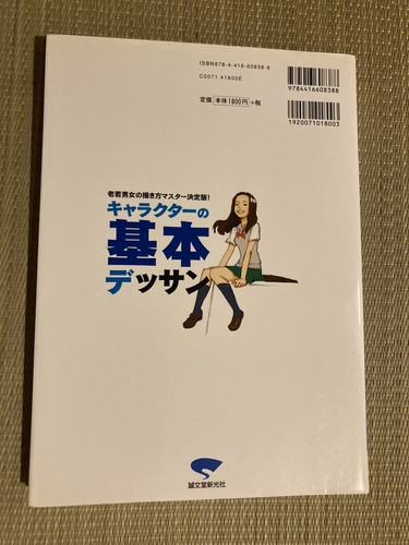 Basic drawing of character Japanese book How to draw manga - Picture 12 of 12