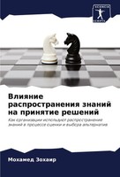 Mohamed Zohair | Vliqnie Rasprostraneniq Znanij Na Prinqtie Reshenij | Buch