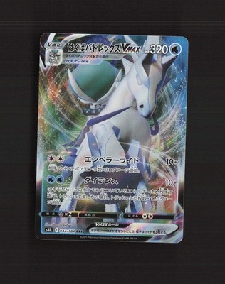 Ice Rider Calyrex VMAX 044/184 VMAX Climax Triple Rare Japanese Pokemon Card NM