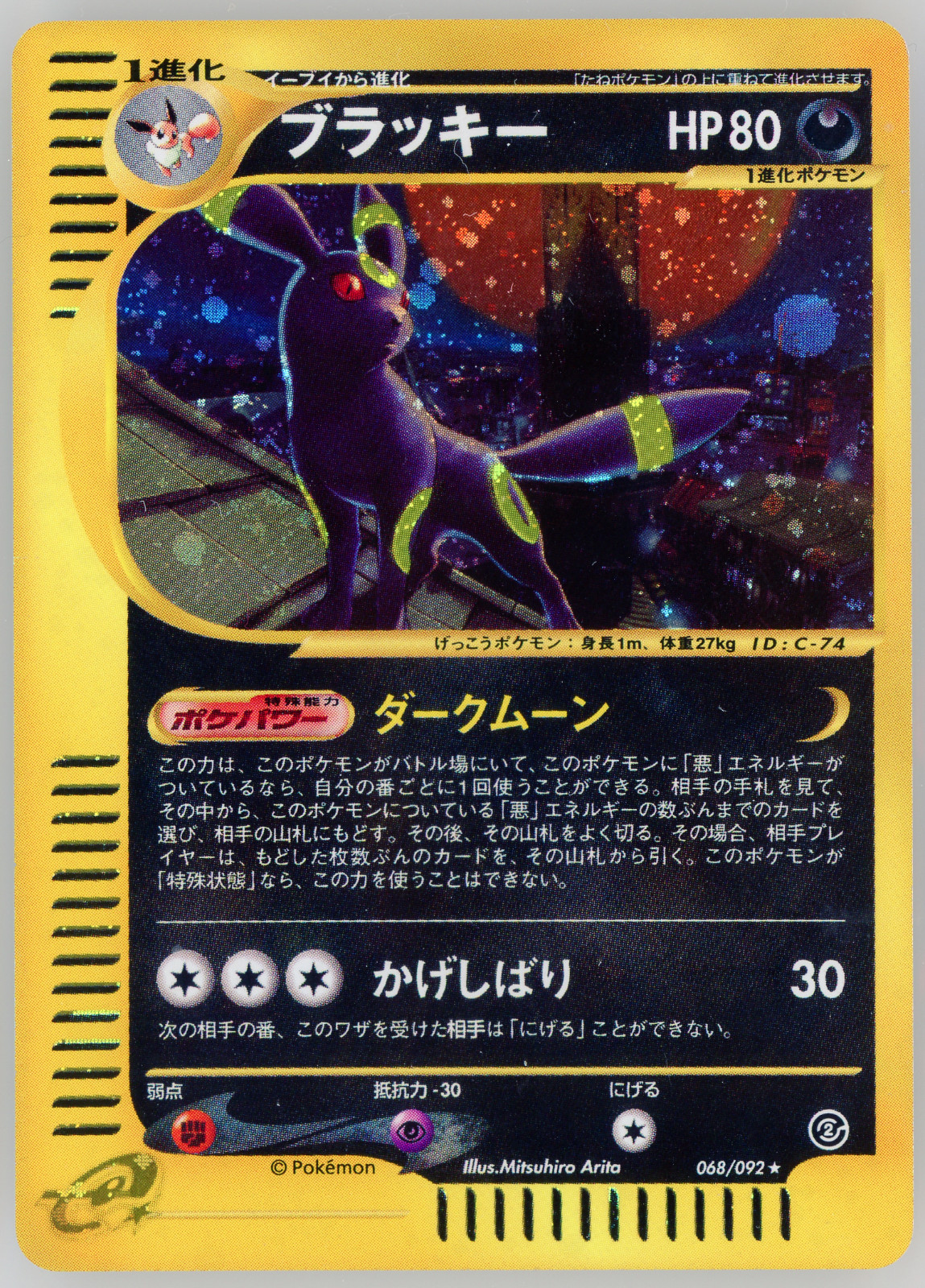 2002 POKEMON JAPANESE UMBREON - HOLO THE TOWN ON NO MAP E2 068/092 LP
