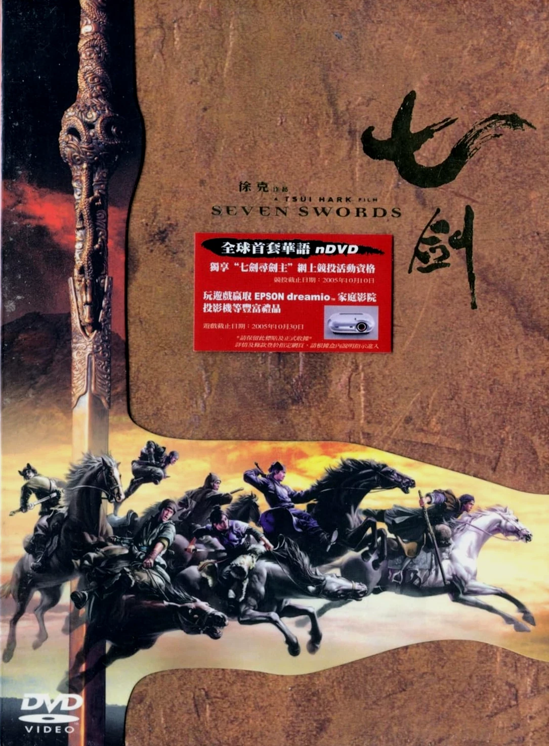 SEVEN SWORDS (DVD-2005-HK Limited Edition 2-Disc Box Set) 0 Region