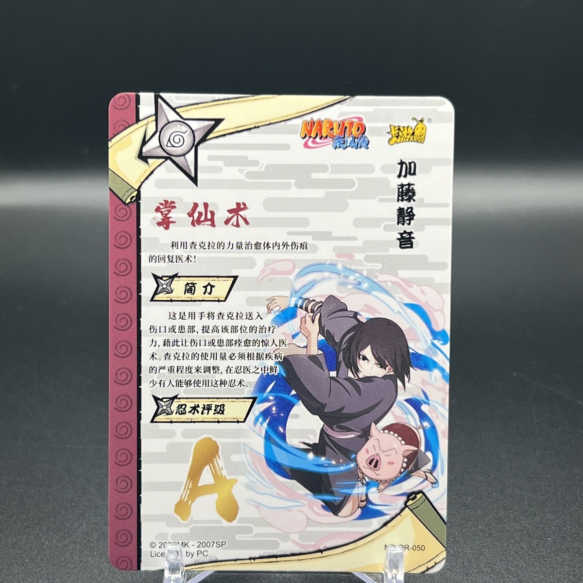 Shizune NR-OR-050 Naruto Kayou Card | eBay