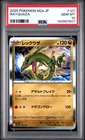 2025 POKEMON JPN M2A-MEGA DREAM EX #127 RAYQUAZA PSA 10