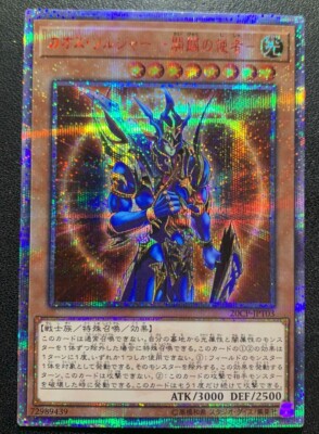 Yu-Gi-Oh Black Luster Soldier - Envoy of the Beginning 20CP-JPT03
