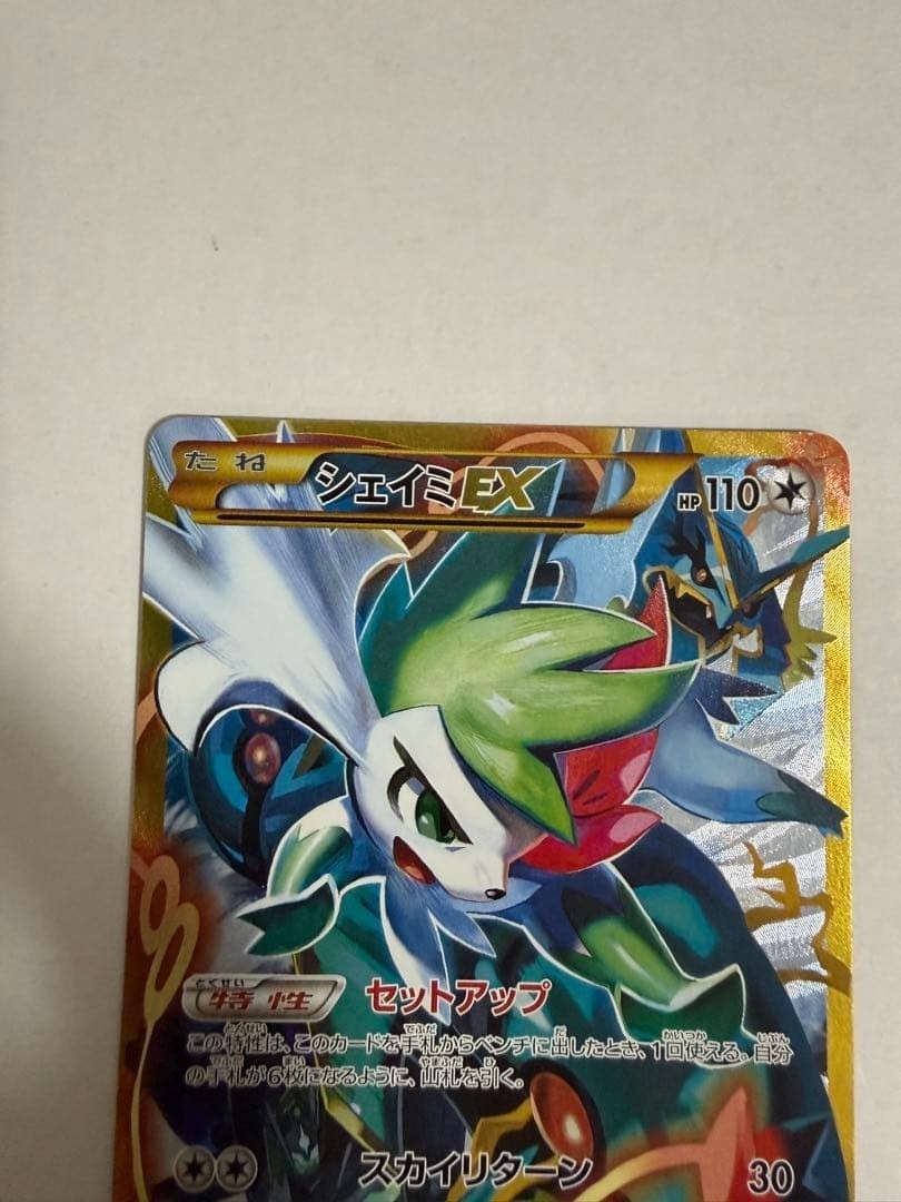 Shaymin EX 188/171 The Best of XY 2017 Full Art Japanese Pokemon