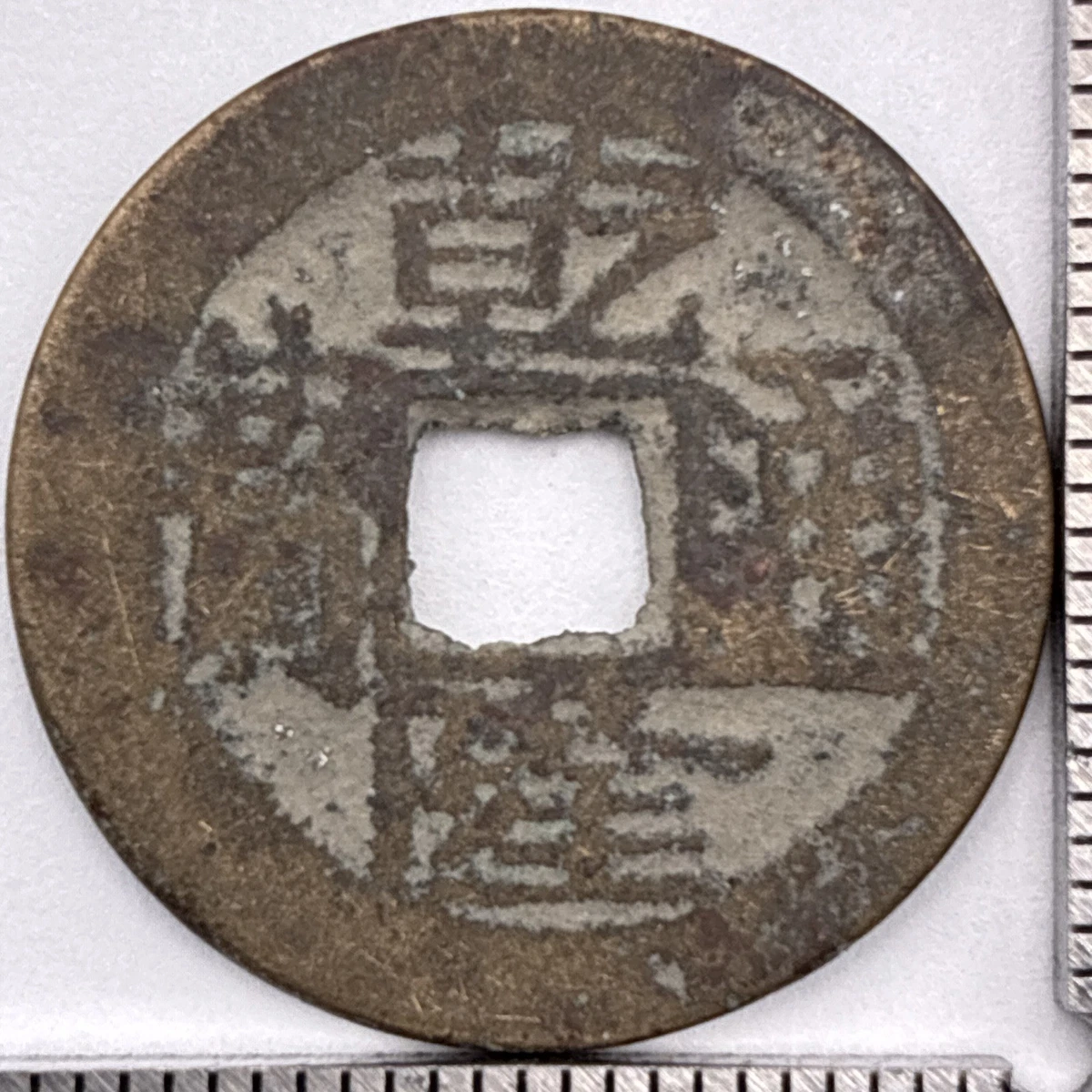 1736 Year Chinese Coins for sale | eBay