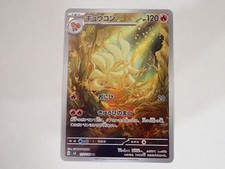 Preços de Ninetales #110 | Pokemon Japanese Ruler of the Black