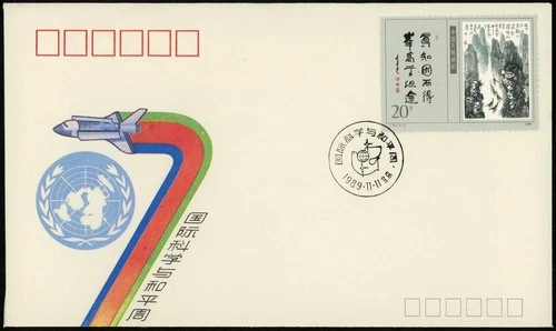 1989 China PRC FDC Intl Week of Science & Peace Space Shuttle UN Beijing Postmar