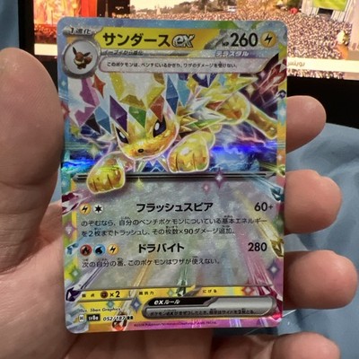 Jolteon ex | Terastal Festival 052/187 sv8a | Pokemon Karte JP NM+ Blitza 2024