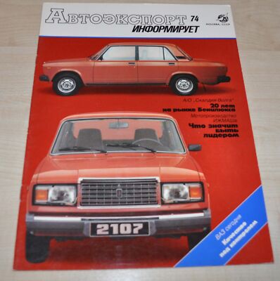Avtoexport 74 RU Brochure Prospekt Truck Lada Motorcycle Kamaz Ural