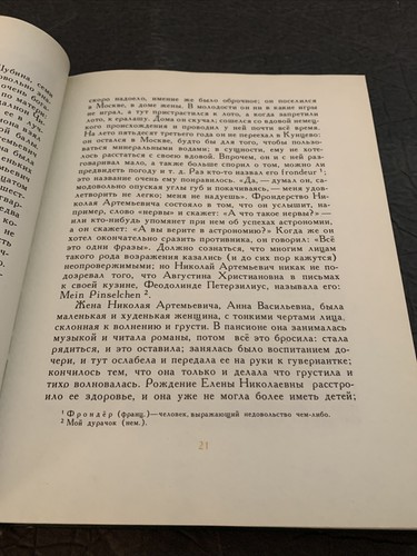 Накануне- И. С. Тургенев (Russian) / SGW - Picture 11 of 12