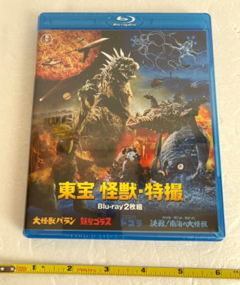 TOHO Varan the Unbelievable Space Amoeba Dogora Gorath 2 Blu-ray