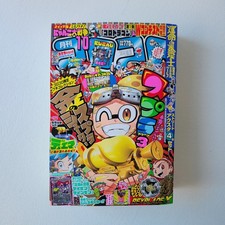 Monthly Corocoro Comic October 2023 546 NO insert /card Japan Manga Magazine