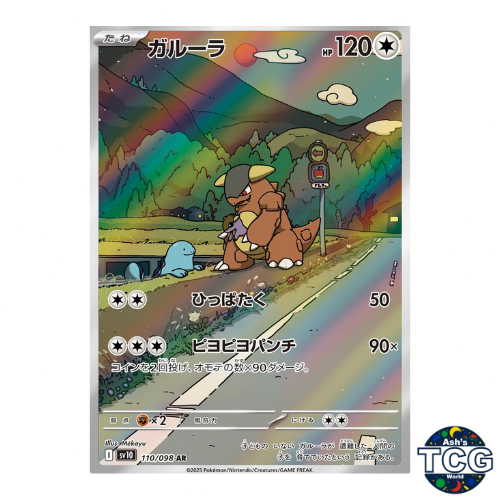 2025 Pokemon Japanese Card - Kangaskhan AR 110/098 (Glory Of Team Rocket) Near Mint