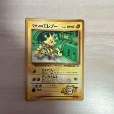 1998 Pokemon Japanese Lt. Surge's Electabuzz CoroCoro Promo #125#2502879