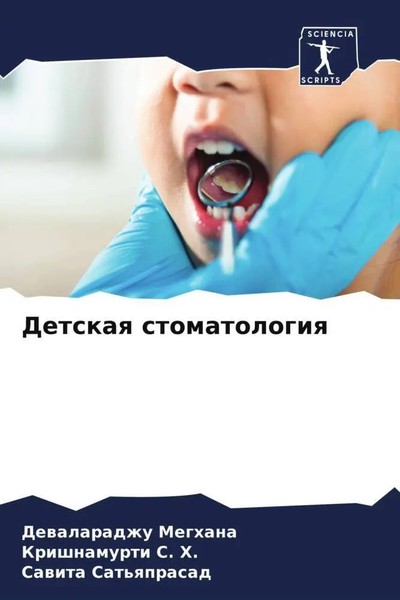 Dewalaradzhu Meghana (U. A.) | Detskaq Stomatologiq | Taschenbuch | Russisch-image