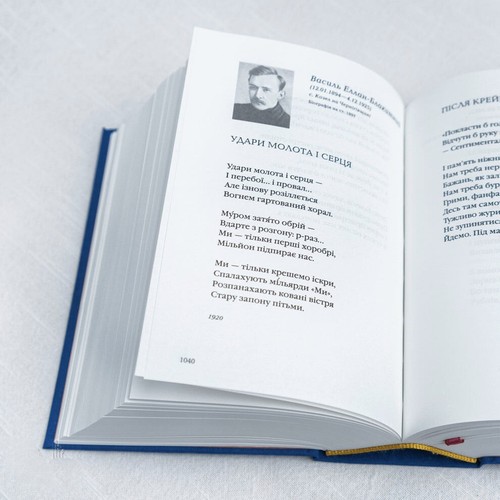 Book in Ukrainian Антологія української поезії ХХ століття від Тичини до Жадана - Picture 9 of 9