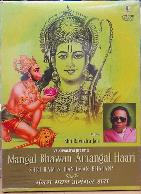Mangal Bhawan Amangal Haari Shri Ram Hanuman Bhajans