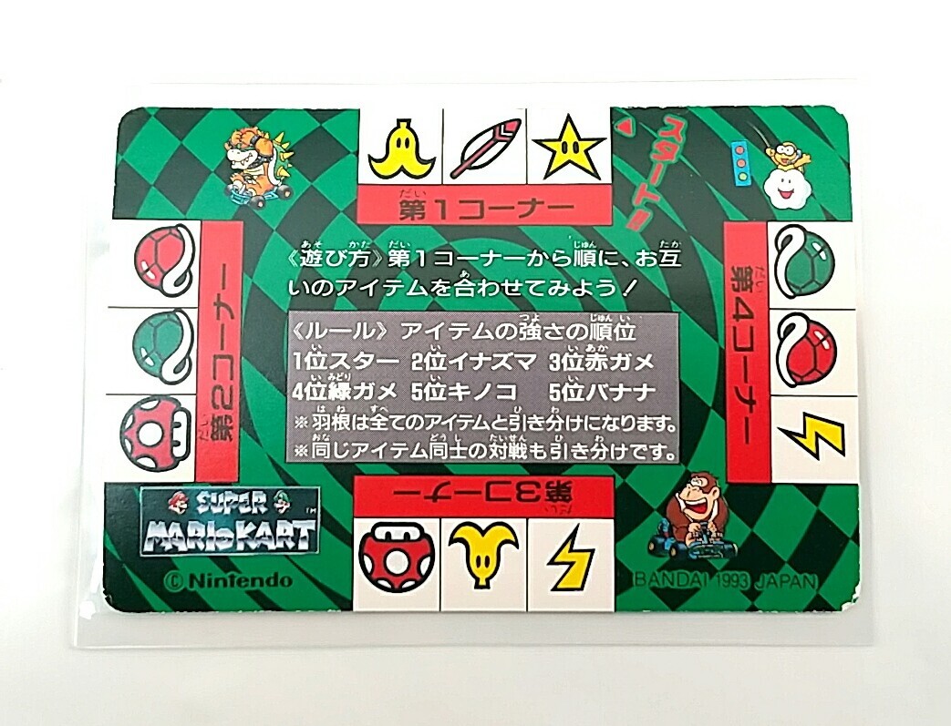 Game Item) Card, Famicom, Super Mario Kart, 1993, Star, No15