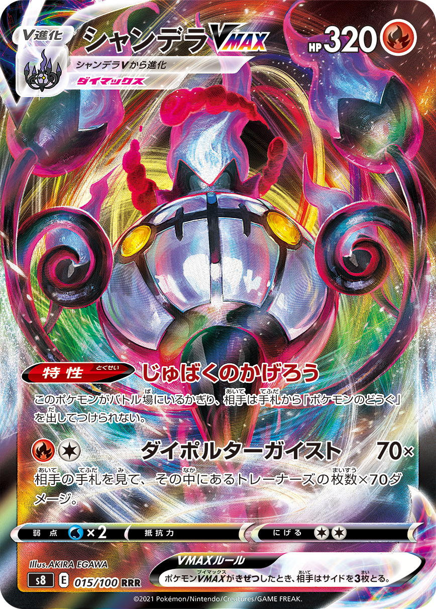 Pokemon Card Chandelure Vmax 015 100 Rrr 8s Mint Fusion Arts Japanese Ebay