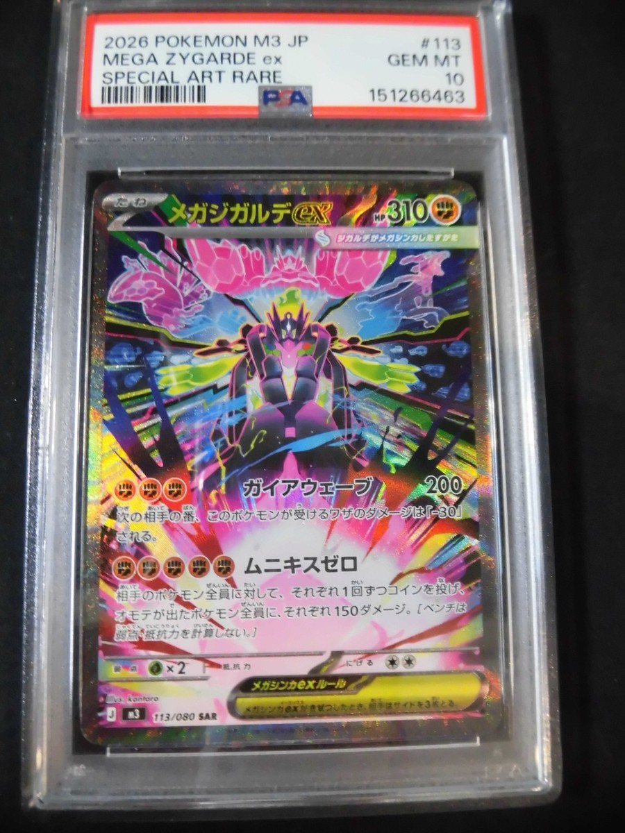 PSA 10 Pokemon Card Mega Zygarde ex SAR 113/080 M3 Munikis Zero