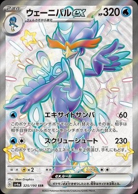 Quaquaval EX 325/190 Shiny Super Rare Shiny Treasure ex Pokemon Japanese NM
