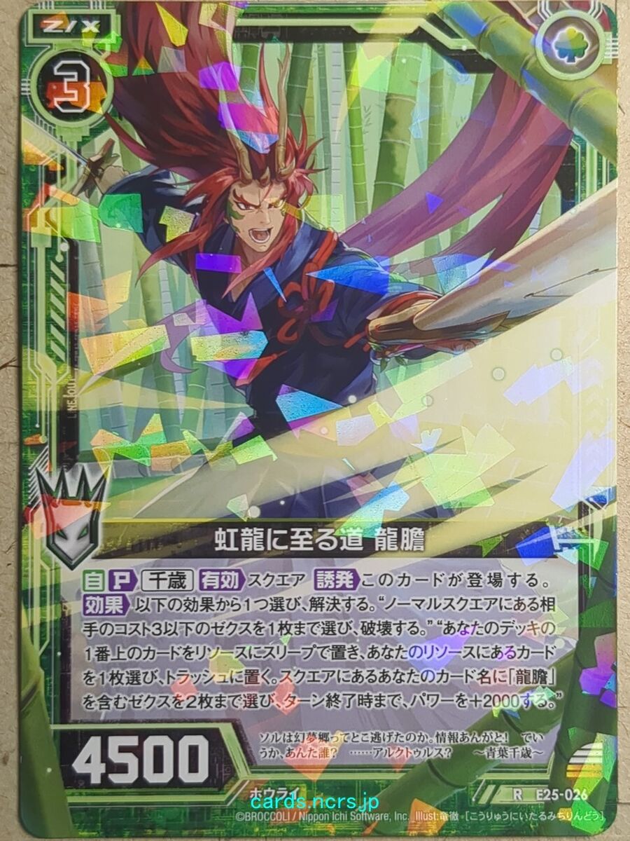 Z/X Zillions of Enemy X Z/X R-E25-026 R Rindo Rainbow Z/X Zillions of Enemy X Z/X R-E25-026 R Rindo Rainbow