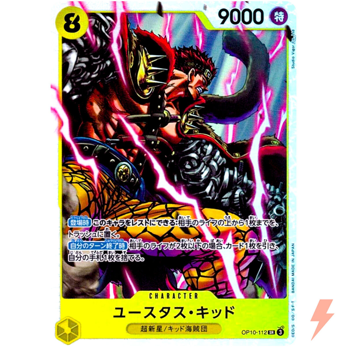 OP10-112 パラレル Eustass