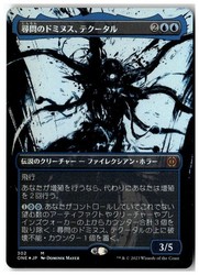 Tekuthal, Inquiry Dominus (431/534) Step-and-Compleat Foil - Phyrexia: All Will Be One
