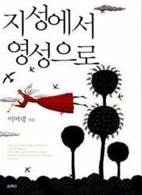 Intellect Spirituality (Korean),
