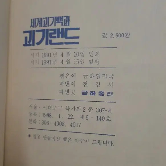 1980s First Edition Science Fairy Tale Book, Mythology & UFO Stories