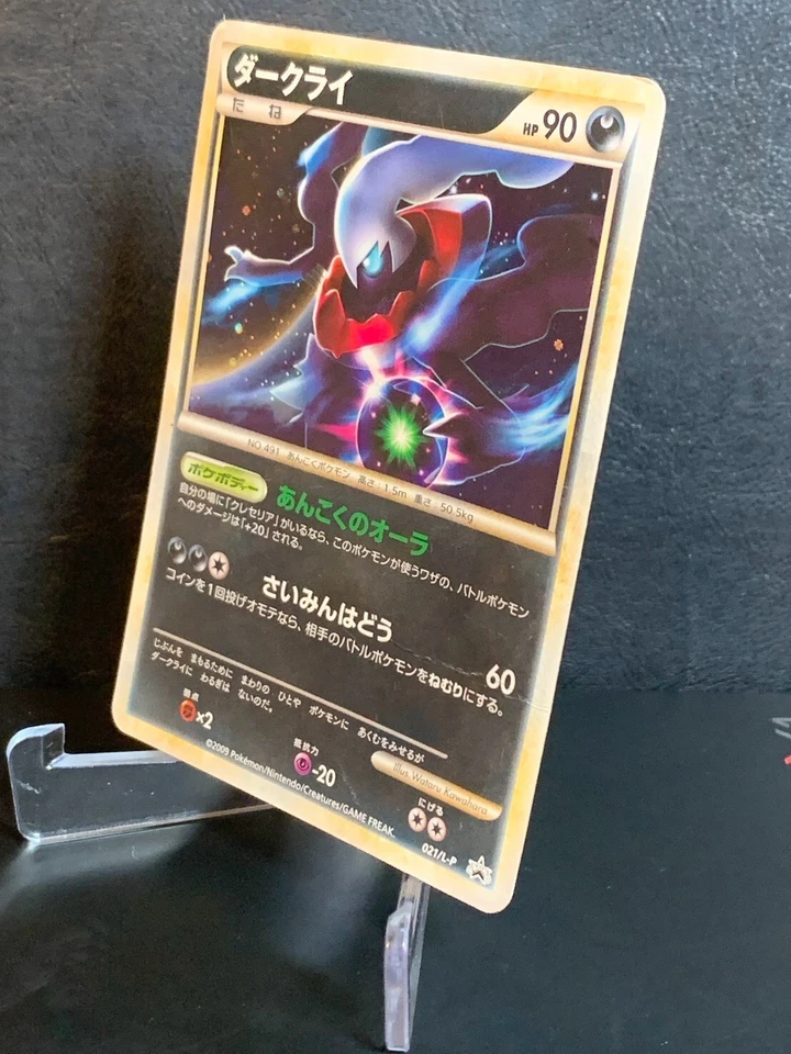 Darkrai 021/L-P S Pokemon Daisuki Club Super Rank Promo - Image 4 of 4