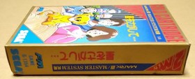 Hoshi wo Sagashite Sega Mark III Japan Import CIB Tested Working