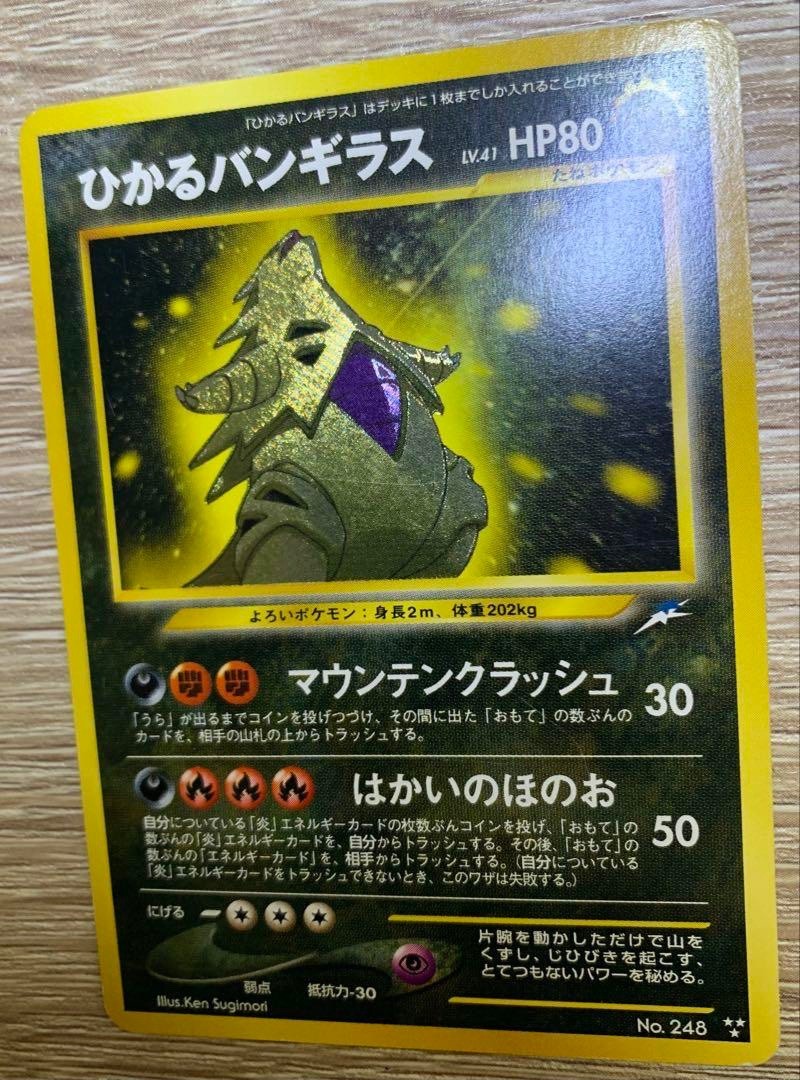 ポケモンカードゲーム neo Tyranitar Pokemon Card TCG 2001 Shining Tyranitar No.248 Neo 4 Japanese Holo