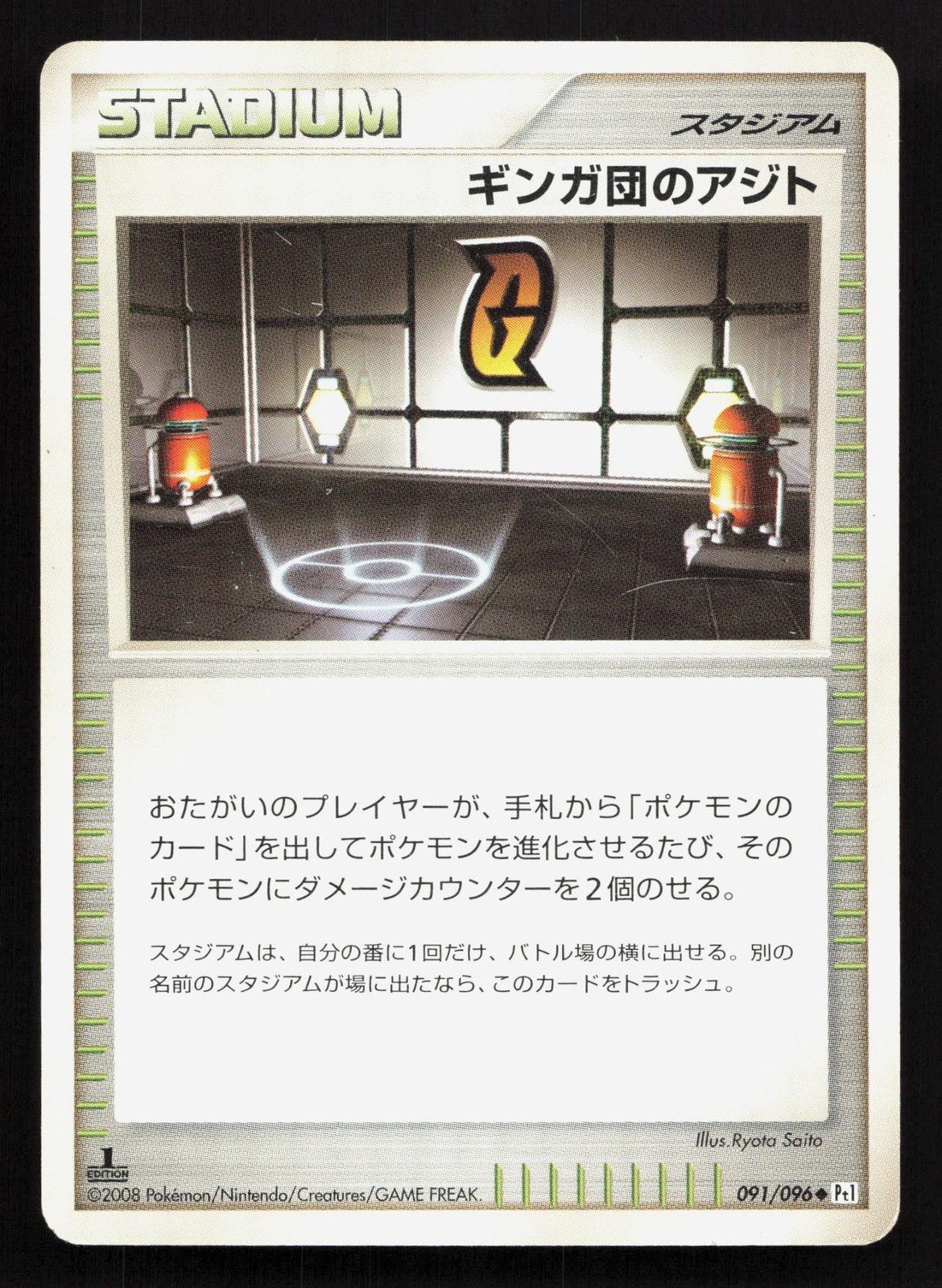 Galactic Hq 091/096 Galactics Conquest LP Japanese Pokemon Card TCG