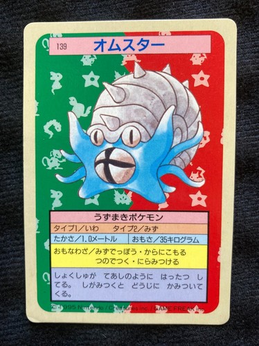Pokemon Card Japanese Omastar No.139 Topsun Blue Back