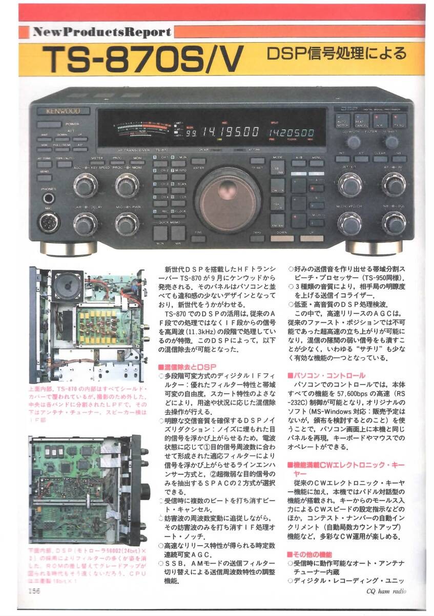 KENWOOD TS-870S 100W HF DSP Transceiver Ham Radio w/Microphone