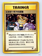 Imposter Oak's Revenge Team Rocket Ken Sugimori Japanese Pokemon DMG