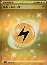 Pokemon Card Game/UR/Basic Energy/Scarlet & Violet Expansion Pack